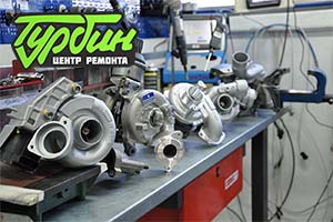 Ремонт грузовых турбин